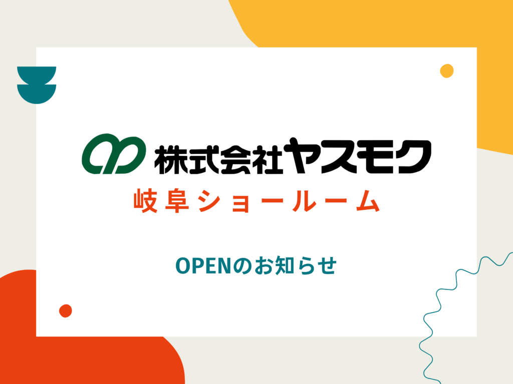 ショールームオープンのお知らせ